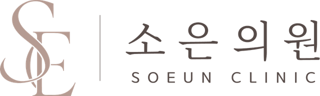소은의원 SOEUN CLINIC